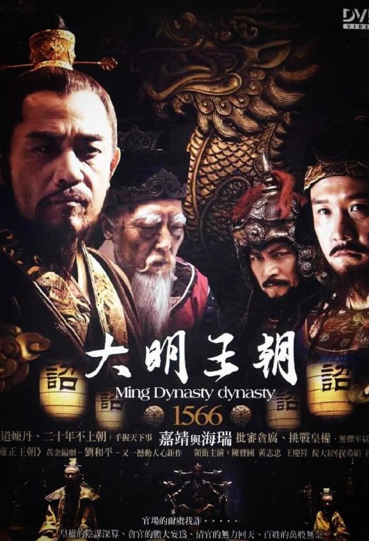《大明王朝1566》經典國劇合集，無人能敵！ 影视