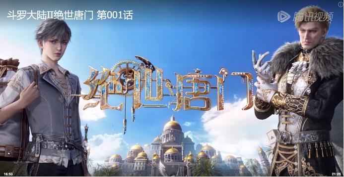 D 斗罗大陆2：绝世唐门 4K 持续更新 影视