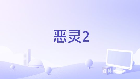 海报0