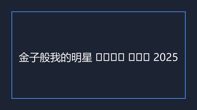 海报0
