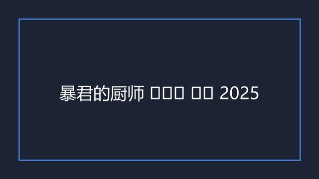 海报0