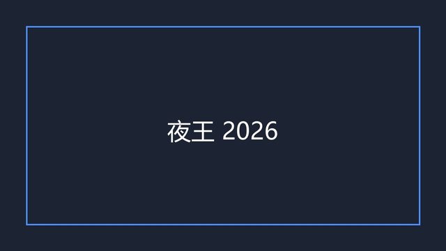 海报0