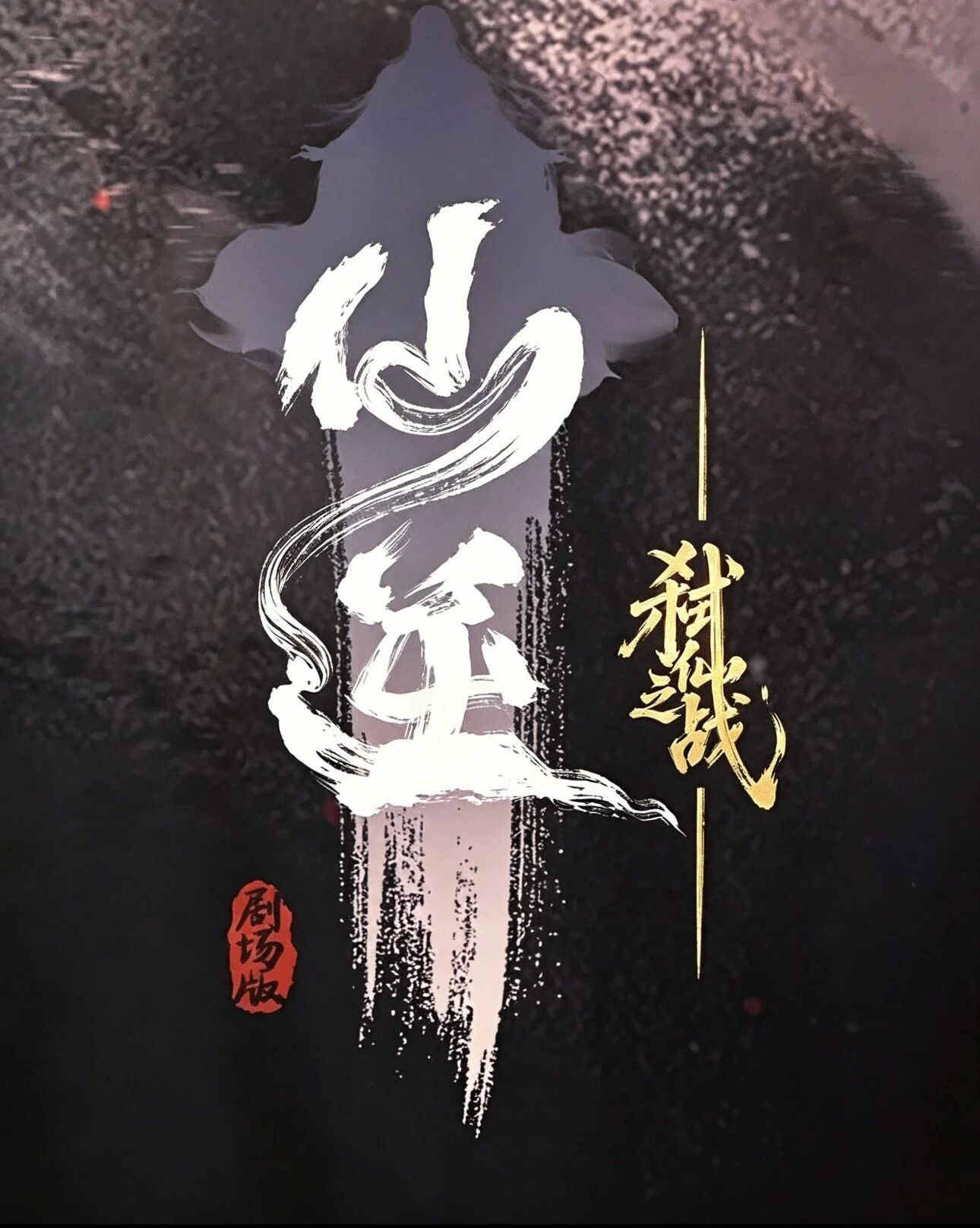 海报0